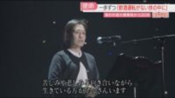 1万人の前で語った母「私だから伝えられることが」飲酒運転の車に3人の幼い命が奪われた事故から20年　家族と共に一歩ずつ　特集【キャッチ】