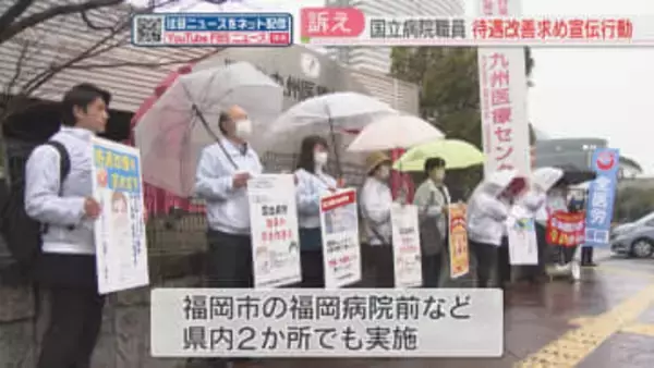 「命を守る役割と賃金が見合っていない」国立病院の医療従事者が訴え　ストライキは回避　福岡