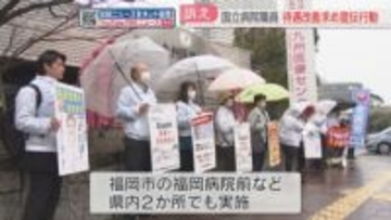 「命を守る役割と賃金が見合っていない」国立病院の医療従事者が訴え　ストライキは回避　福岡