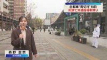 青切符スタート　朝の街頭で自転車の交通指導取締り　ながら運転1万2000円　福岡