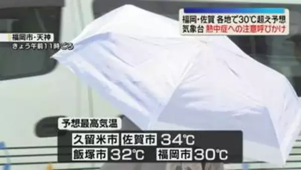 【真夏日】暑さ指数は朝倉市と大牟田市で「厳重警戒」　熱中症に注意　福岡