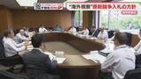「「海外視察」原則競争入札の方針　県側から契約方法の見直し案　福岡県議会」の画像1