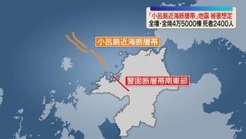 「小呂島近海断層帯」地震の被害想定　死者2400人　避難者36万9000人　福岡