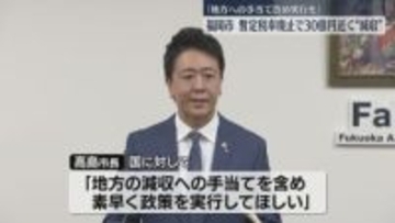 市長「減収への手当て含め素早く政策実行を」ガソリン税・軽油引取税の暫定税率廃止　福岡市は30億円近く減収の見込み