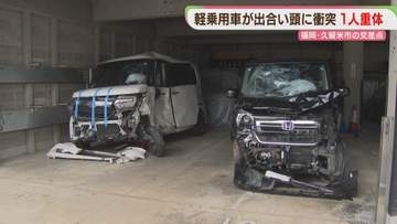 軽乗用車どうしが出合い頭に衝突　助手席の男性が意識不明　現場の交差点は国道側にのみ信号　福岡