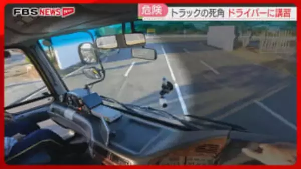 【注意】大型トラックに潜む危険「見えない」左右に広い死角　ドライバーたちが体験　福岡