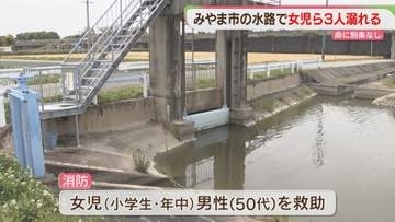 水路で女の子2人と男性が溺れる　救助され病院に搬送　命に別条なし　福岡