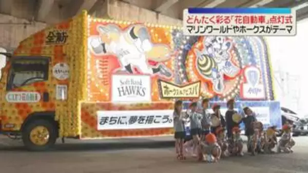 「ピカピカでかわいい」博多どんたくの花自動車が点灯　5月2日から街へ