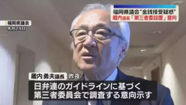 【一転】県議会も第三者委設置へ　正副議長ポストめぐる金銭授受疑惑　福岡