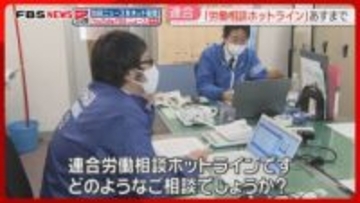 職場の悩みや困り事を相談「労働相談ホットライン」長時間労働を中心に対応　福岡