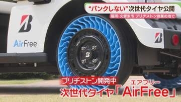 「パンクしない」タイヤ　乗り心地は？　ブリヂストンが創業の地・久留米で実証実験中　福岡