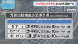 「【年末年始】九州道の渋滞予測　下りのピークは27日から　上りは1月3日から」の画像1