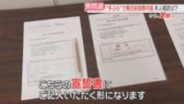 【さあ、投票へ。】期日前投票の「宣誓書」とは　「なりすまし」への対策は