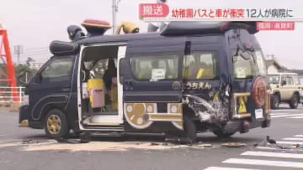 「幼稚園バスに突っ込んでいった」園児9人を含む12人を病院に搬送　右折待ちの園バスとトラックに乗用車が　福岡