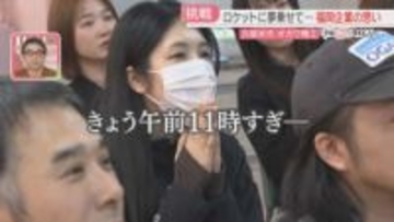 中小企業の技術と思いを載せて「カイロス3号機」福岡でも打ち上げ見守る「いつか必ず」