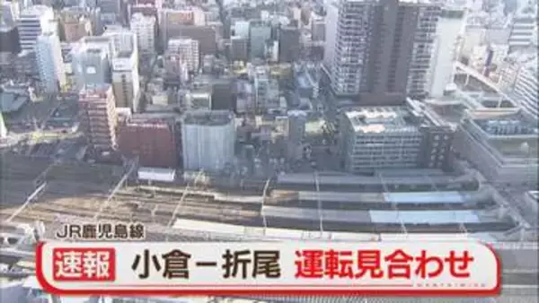 【速報】JR鹿児島線で人身事故　男性1人の死亡を確認　小倉～折尾で一時運転見合わせ　福岡