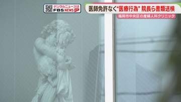 「報道には当院の認識と異なる点も」医師免許のないペルー国籍男性に医療行為をさせた疑い　福岡
