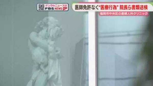 「報道には当院の認識と異なる点も」医師免許のないペルー国籍男性に医療行為をさせた疑い　福岡