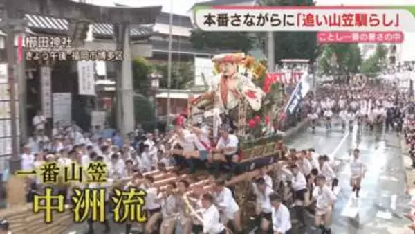博多祇園山笠「追い山笠馴らし」福岡市はことし一番の暑さに