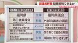 「「第三者委」「外部有識者」県と議会による調査の違いは　疑惑を解明できるか　福岡」の画像1