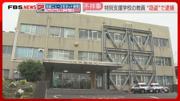勤務先の学校でタブレットを盗んだ疑い　31歳の臨時教員を逮捕　質店から「盗難品かもしれない」北九州市
