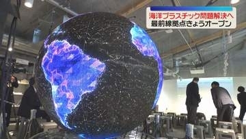 海洋プラスチック問題を体験して学べる施設　佐賀・唐津市にオープン