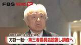 「【ノーカット】「設置できると判明」「説明不足は大変申し訳ない」蔵内議長が説明　議会として第三者委設置へ　福岡」の画像1