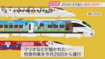 スーパーマリオのマグカップに1000人の列　JR九州の特急列車にもマリオ　任天堂とコラボ