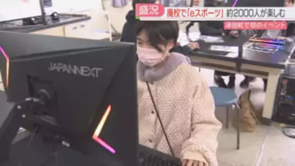 町全域に超高速回線「eスポーツ」で町おこし　使わなくなった校舎がゲームセンターに　福岡