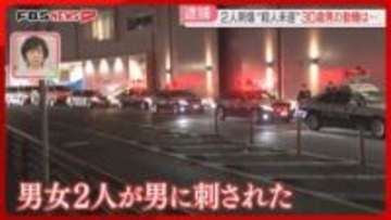 【男女2人刺傷】「本人だ」10キロ以上離れた公衆電話から110番　包丁2本を持った男を発見　男性への“殺人未遂”で逮捕　福岡