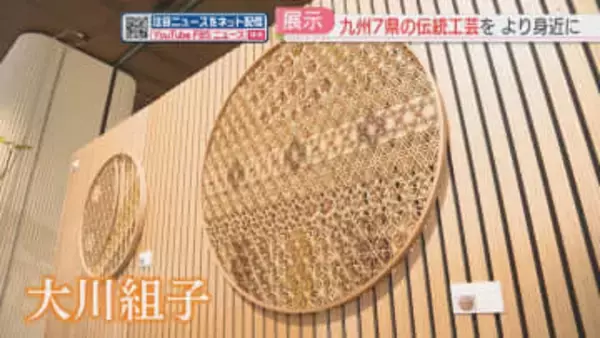 大川組子・八女提灯・久留米絣　九州7県の伝統工芸が一堂に　ワンビルで展示販売会　福岡