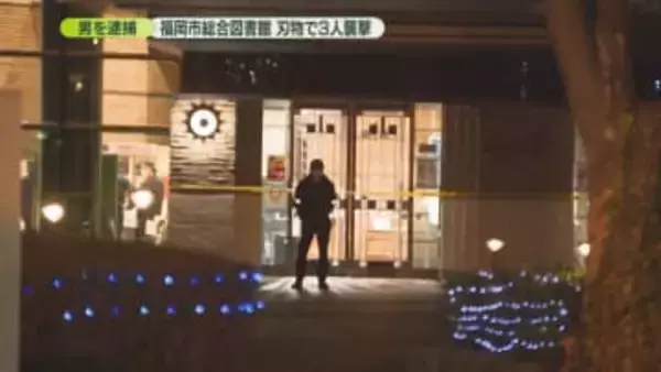 福岡市総合図書館は20日は臨時休館　利用者など男女3人が刃物で襲われた事件を受け