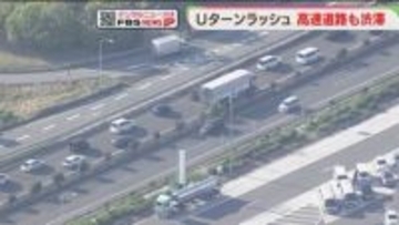 九州道上りで午後6時すぎに17キロ　6日夕方は最大5キロの渋滞予測