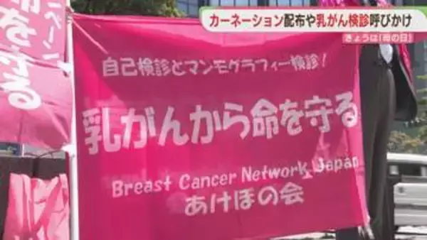 母の日に乳がん検診呼びかけ「乳房を触って違和感がないか確認する習慣を」　福岡市