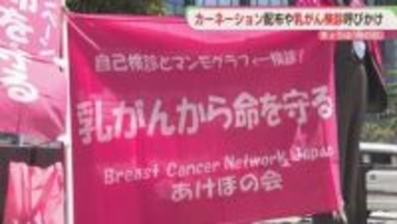 母の日に乳がん検診呼びかけ「乳房を触って違和感がないか確認する習慣を」　福岡市