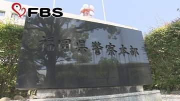 「火をつける」蔵内議長の事務所に電話をかけ脅した疑い　男を逮捕「全く身に覚えはありません」　福岡