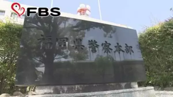 「火をつける」蔵内議長の事務所に電話をかけ脅した疑い　男を逮捕「全く身に覚えはありません」　福岡