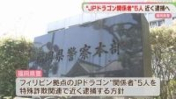 【JPドラゴン】フィリピン当局に拘束された男女5人　来週にも日本に強制送還へ　福岡県警が逮捕する方針