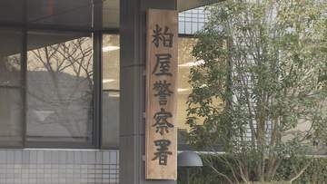 元プロサッカー選手の男を逮捕 親族宅から高級腕時計を盗んだ疑い 福岡・宇美町