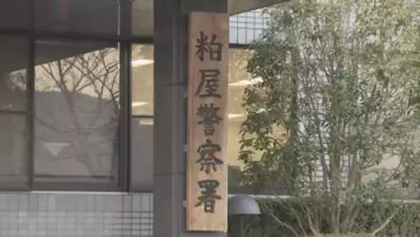 元プロサッカー選手の男を逮捕 親族宅から高級腕時計を盗んだ疑い 福岡・宇美町