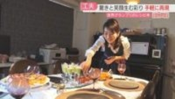 「世界グランプリのレシピ本」驚きと笑顔を生む料理　自宅で手軽に　特集【キャッチ】