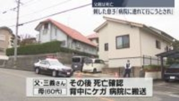 「病院に連れて行こうとされ」父親を刺した43歳の息子が供述　午後に身柄を検察庁に送検の予定　福岡