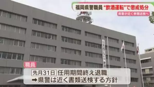 自転車で「飲酒運転」福岡県警の非常勤職員　書類送検へ　福岡県警