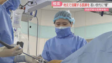 働き方改革が進む一方で負担増　大学病院は今　若い医師は都会へ　地域医療をどう守る　佐賀