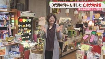 「人に優しくしなさい」高倉健さんに背中を押された店主「照明のオオバ」最後の一日　北九州市