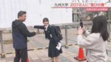 「難病を完治させるような薬をつくりたい」 九州大学で合格発表 2072人に"喜びの春" 前期日程
