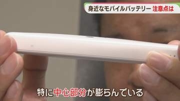 【注意】モバイルバッテリーから出火　寿命は？　車内・窓のそば・直射日光は避けて