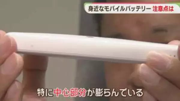【注意】モバイルバッテリーから出火　寿命は？　車内・窓のそば・直射日光は避けて