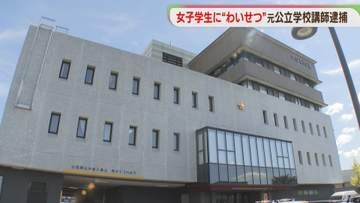 公立学校の元講師を逮捕「性的欲望満たす目的ではなかった」16歳に“わいせつ行為”　容疑を一部否認　福岡