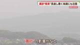 「【注意】黄砂にかすむ福岡　22日にかけて飛来　「春の体調不良」の原因に」の画像1